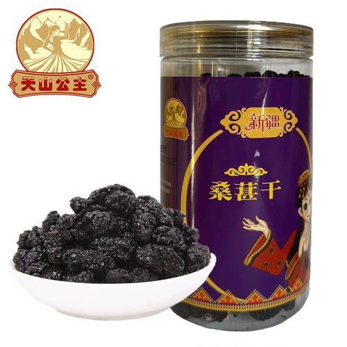 天山公主桑葚干288g/罐大颗粒