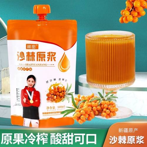 棘密沙棘原浆鲜榨500g/袋纯沙棘汁新疆特产