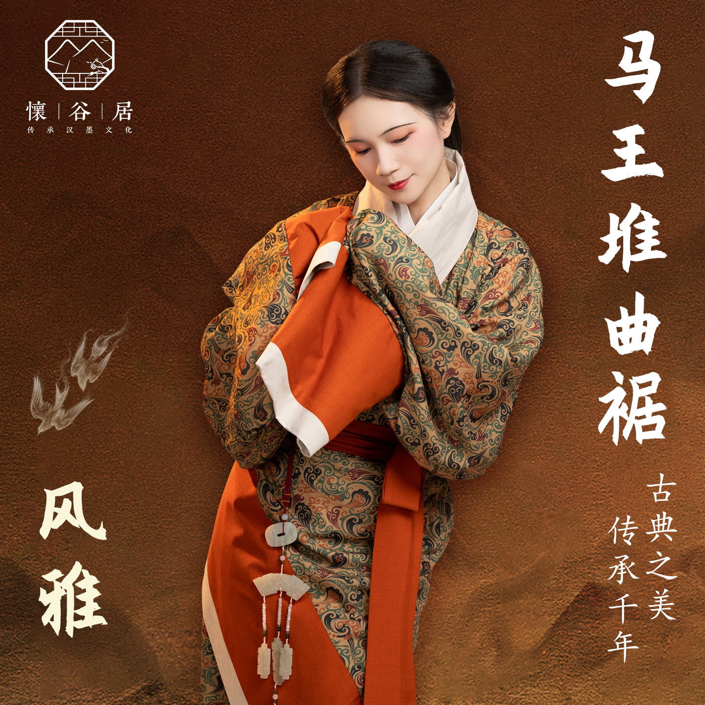 怀谷居【风雅】汉服西汉东汉马王堆曲裾袍复原款女款秦汉传统定制