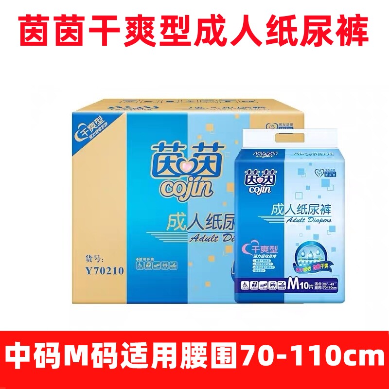 茵茵成人纸尿裤干爽型成人尿不湿男女老人通用尿垫中码M80片装