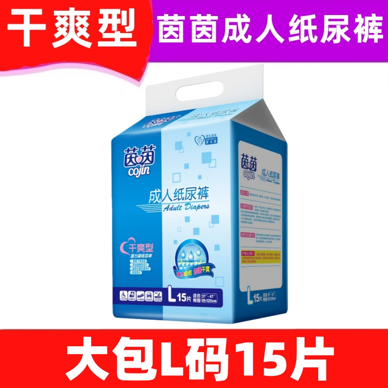 茵茵干爽型成人纸尿裤大包15片