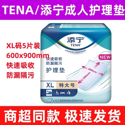 TENA/添宁成人护理垫5片装