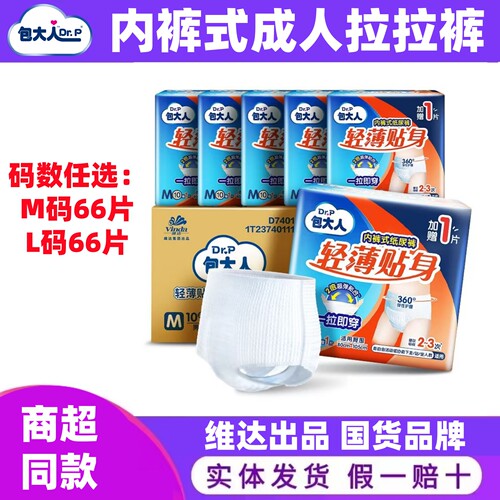 包大人轻薄贴身成人拉拉裤