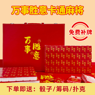手搓麻将牌家用红色万事胜意礼品聚会40/42/44号麻将礼盒新年礼物
