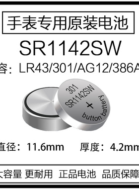 进口品质手表电池LR43 AG12 186 386 LR1142石英表通用小颗粒电子