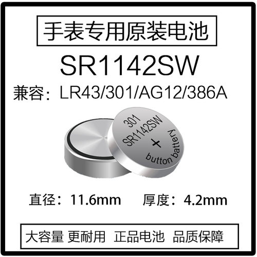进口品质手表电池LR43 AG12 186 386 LR1142石英表通用小颗粒电子