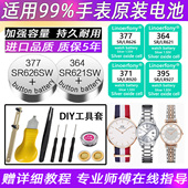 sr621sw 进口品质手表电池sr626sw 377A 364通用小颗粒换纽扣电子
