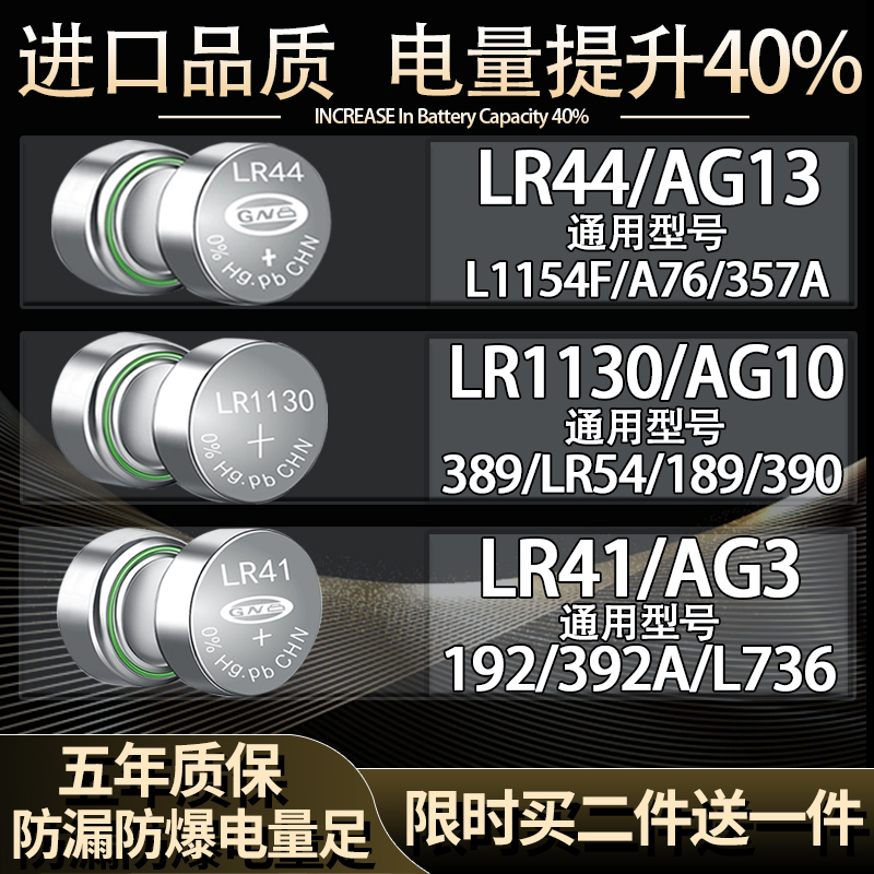 进口品质纽扣电池LR44/AG13/AG10/LR1130/LR41/AG3通用1.5V小电子