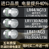 AG13 AG10 LR1130 进口品质纽扣电池LR44 LR41 AG3通用1.5V小电子