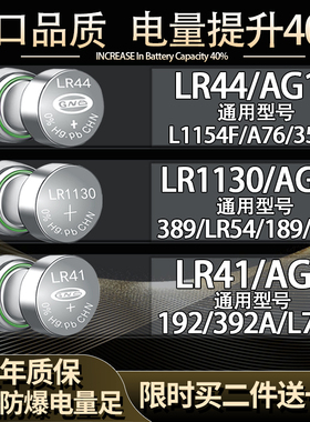 进口品质纽扣电池LR44/AG13/AG10/LR1130/LR41/AG3通用1.5V小电子