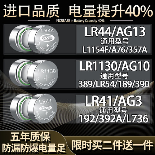 进口品质纽扣电池LR44/AG13/AG10/LR1130/LR41/AG3通用1.5V小电子