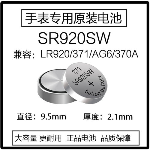 进口品质手表电池LR920/SR920SW/371A/L921石英表通用小颗粒电子