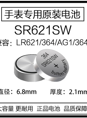 SR621SW手表电池AG1通用LR621型号364A石英表纽扣电池164电子LR60