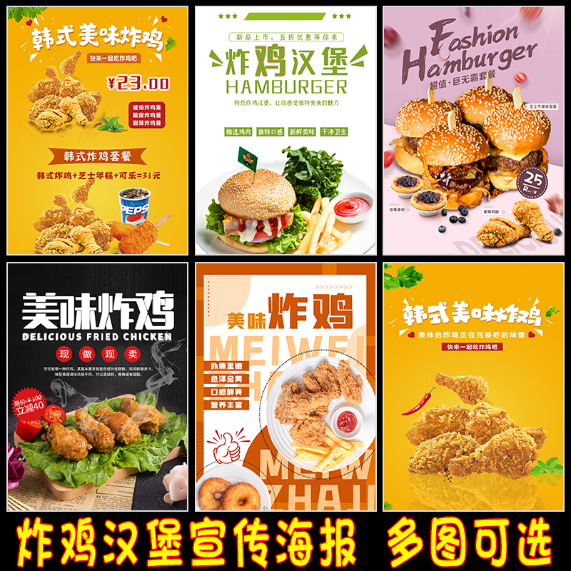 汉堡店香辣鸡腿堡宣传海报墙挂画美食小吃披萨韩式炸鸡促销图贴纸