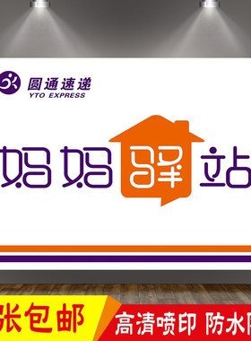 圆通速递广告标签海报