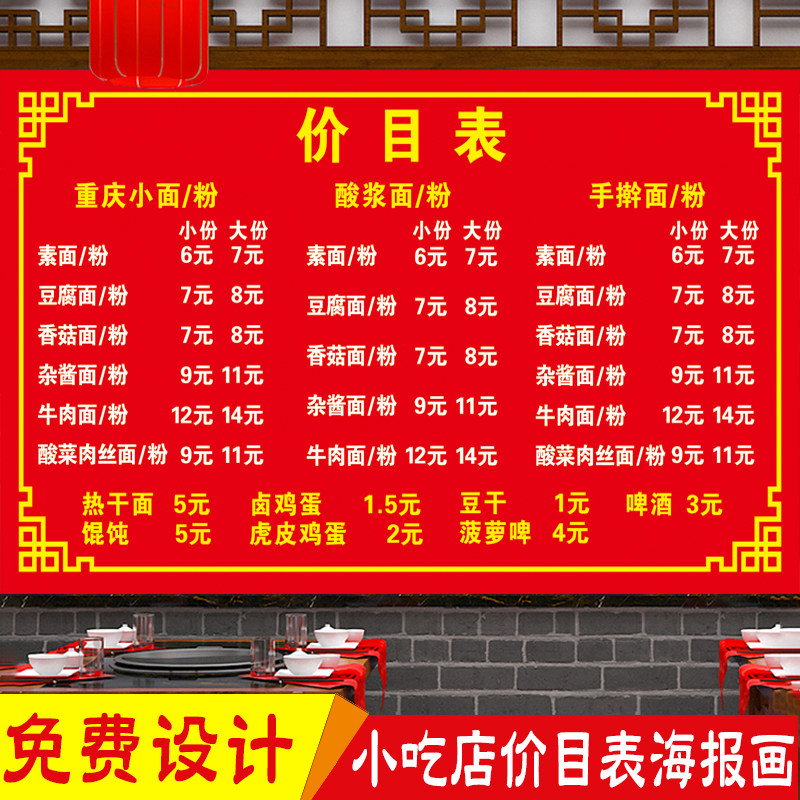 餐馆小吃菜单价目表墙贴纸美食面馆价格表展示牌海报广告定制kt板