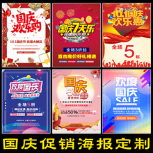 优惠清仓宣传广告贴画海报定制设计图 商场超市服装 店中秋国庆促销