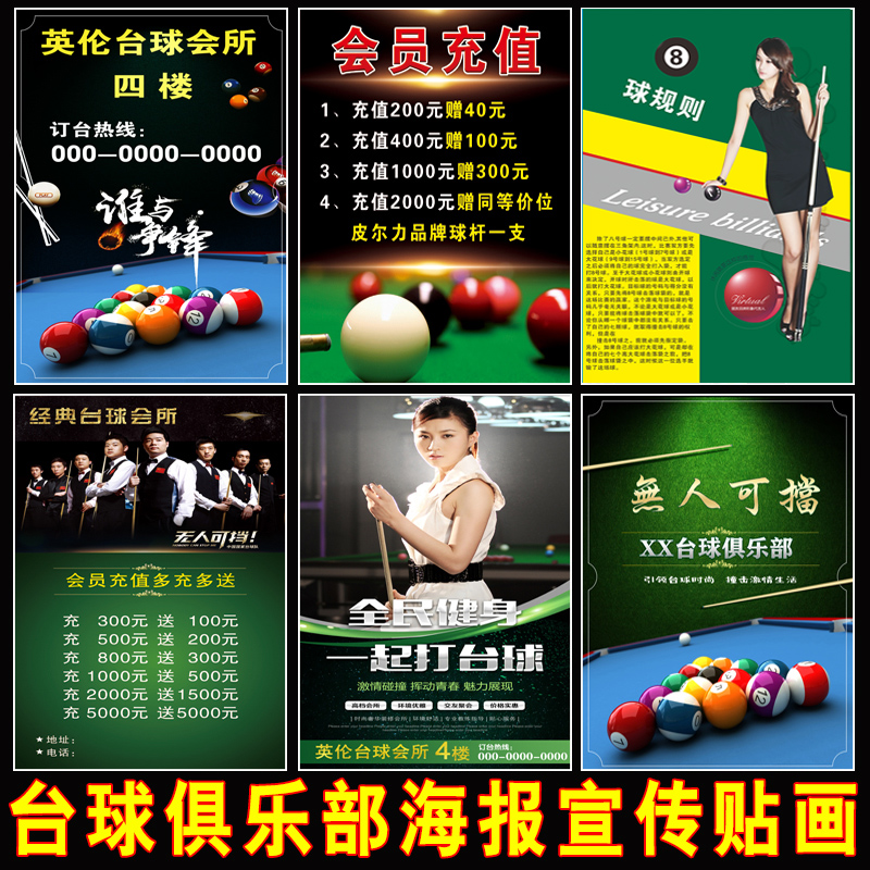桌球俱乐部会员充值活动宣传海报丁俊晖挂图台球杆法姿势装饰贴画