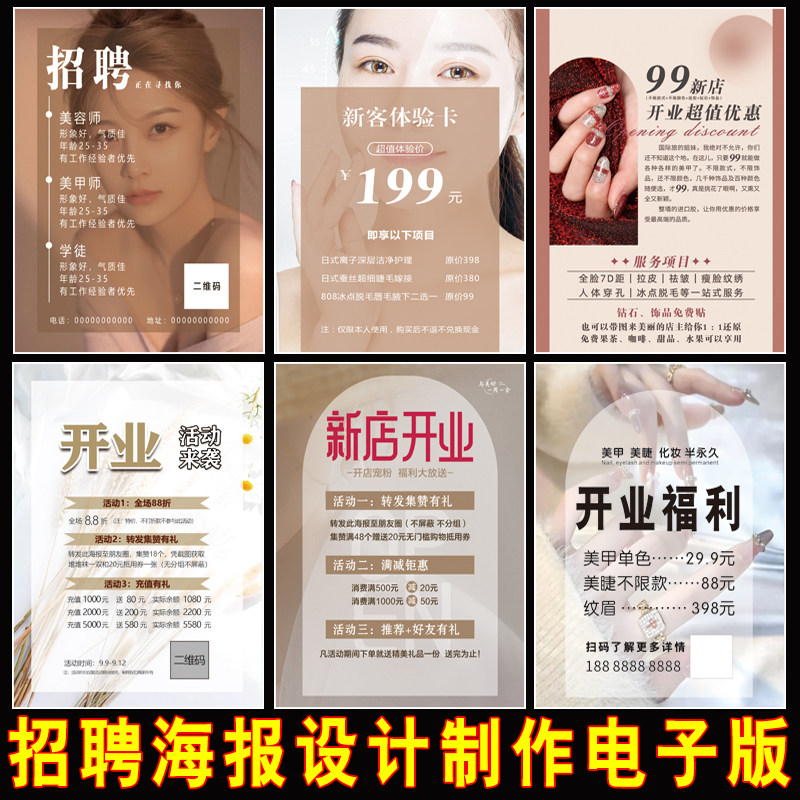 新店开业招聘海报微信朋友圈宣传广告美甲美睫促销活动定制电子版