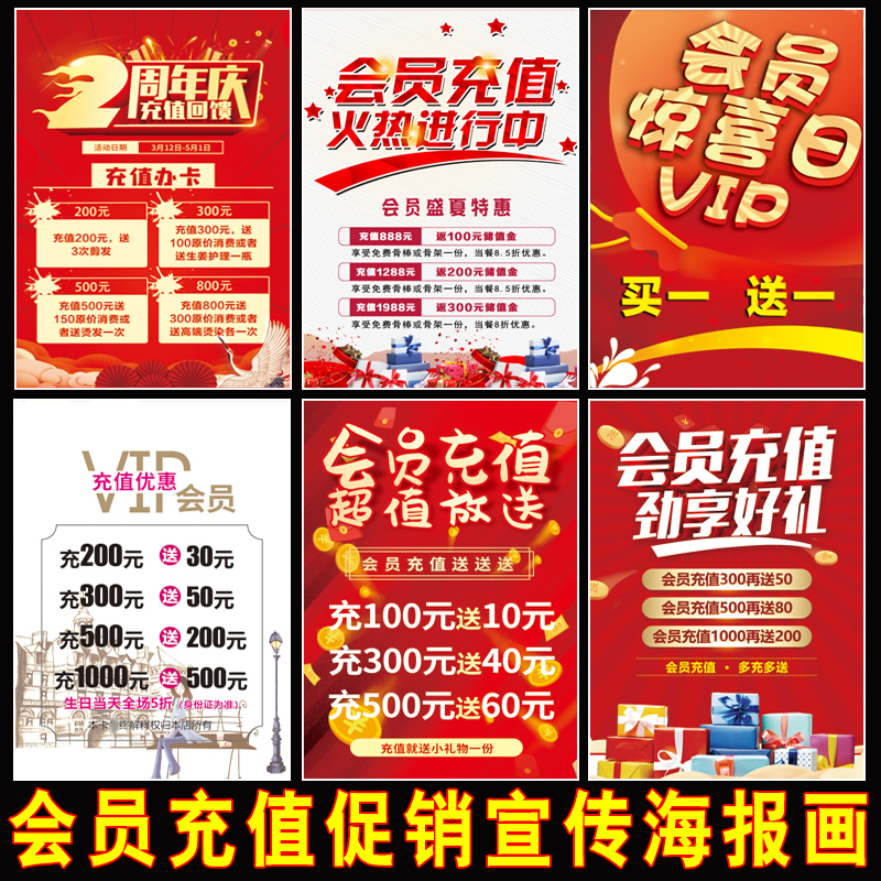 美容养生医美会员充值活动海报定制 周年庆vip价目表宣传广告贴纸