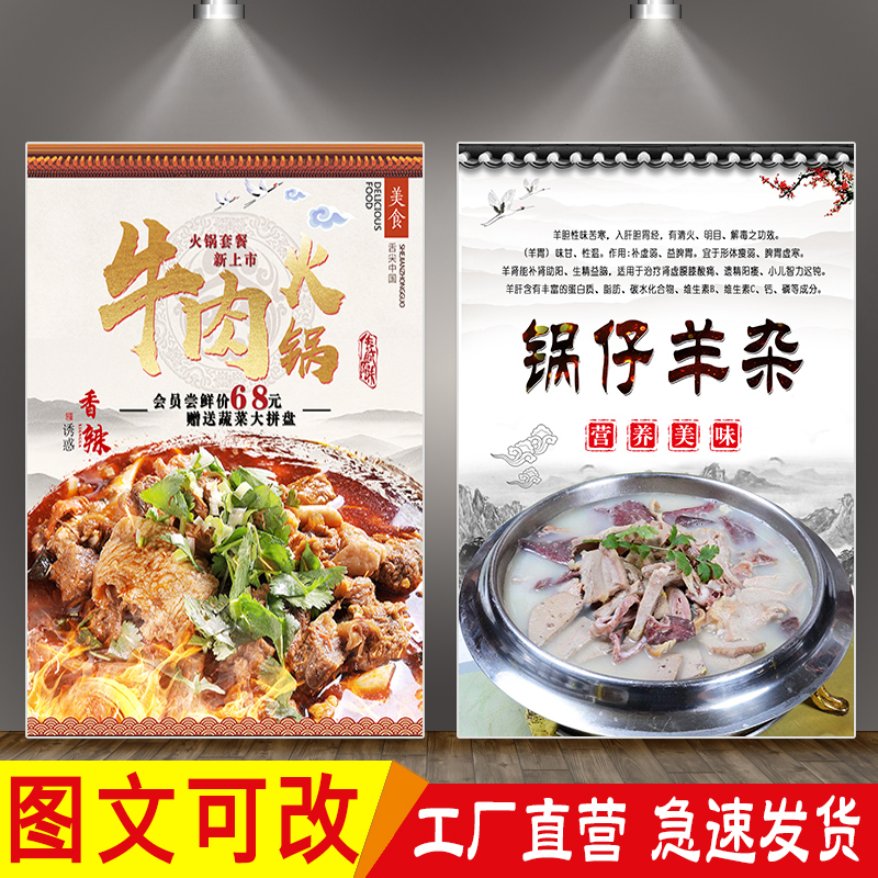 饭店餐馆美食店羊杂锅仔宣传广告画涮牛羊肉火锅促销海报装饰挂图图片