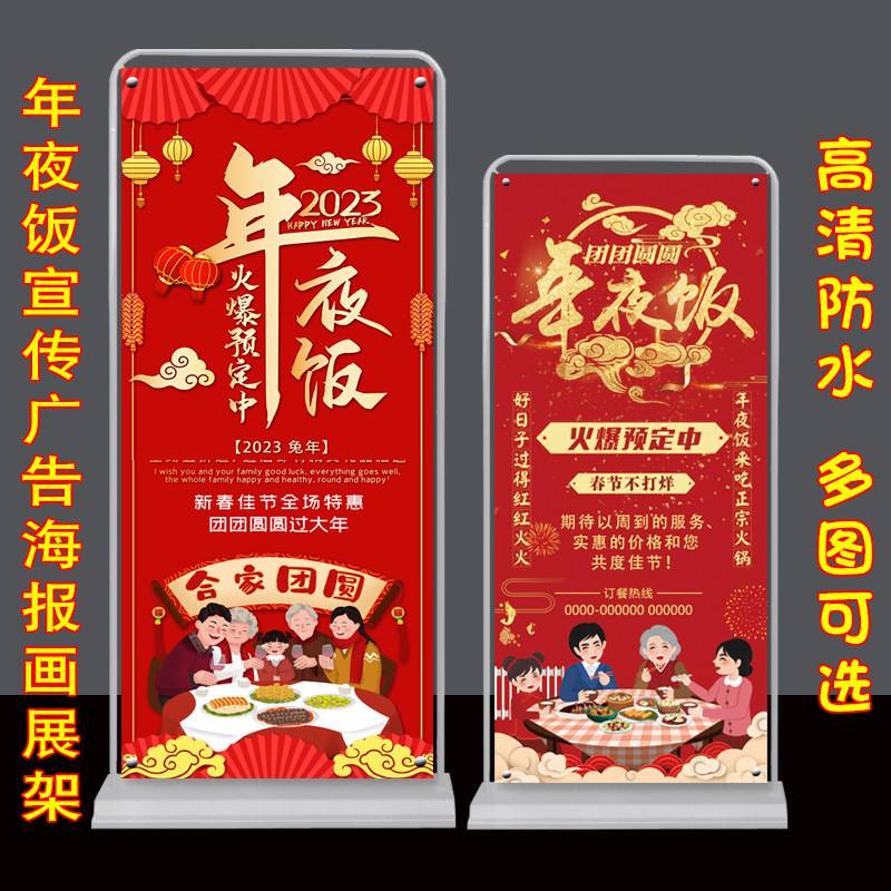 餐馆酒楼饭店春节除夕团圆饭宣传海报2023年夜饭预订广告门型展架