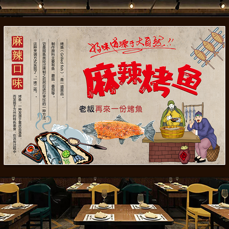 烤鱼店餐厅饭店墙壁装饰画重庆万州麻辣烤鱼纸包鱼促销广告海报图图片
