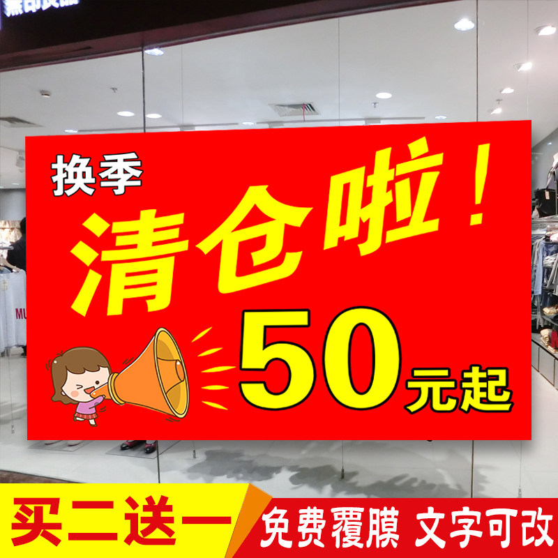 女鞋童装店铺年底换季促销广告画墙贴纸冬末服装户外清仓大海报图
