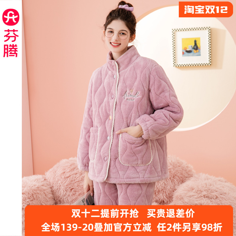 芬腾珊瑚绒三层夹棉加厚女士睡衣