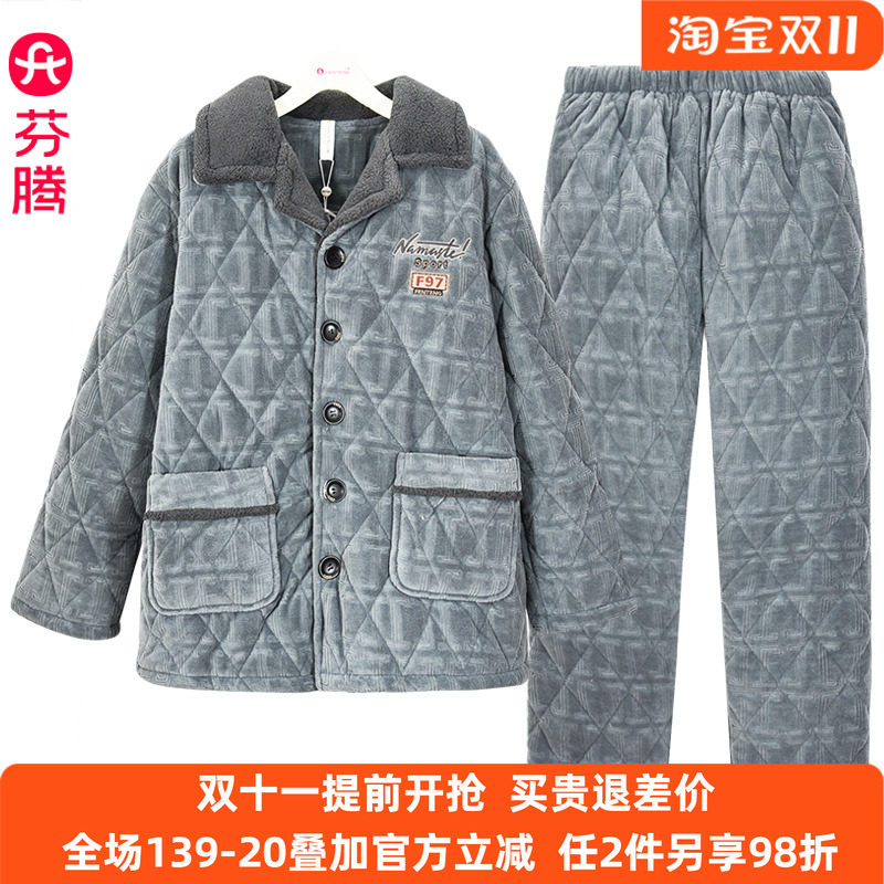 芬腾睡衣男人冬季珊瑚绒三层夹棉加厚加绒保暖套装家居服套装正品