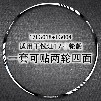 适用于钱江QJmhotor 赛追600或350摩托车17寸轮毂通用装饰反光贴