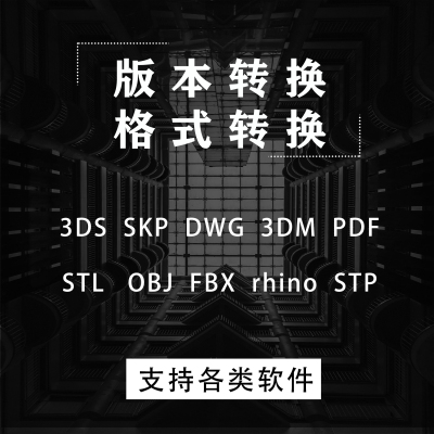 格式转换、模型互转、降版本