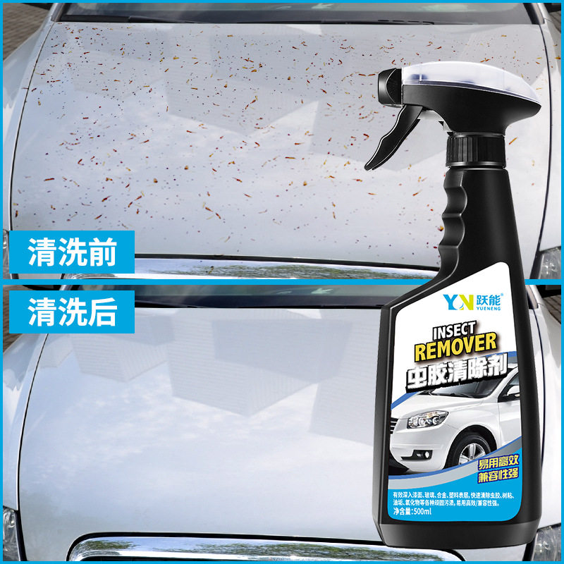跃能虫胶去除剂神器清洗剂镀膜清洁剂快速车用树胶去除剂虫渍汽车