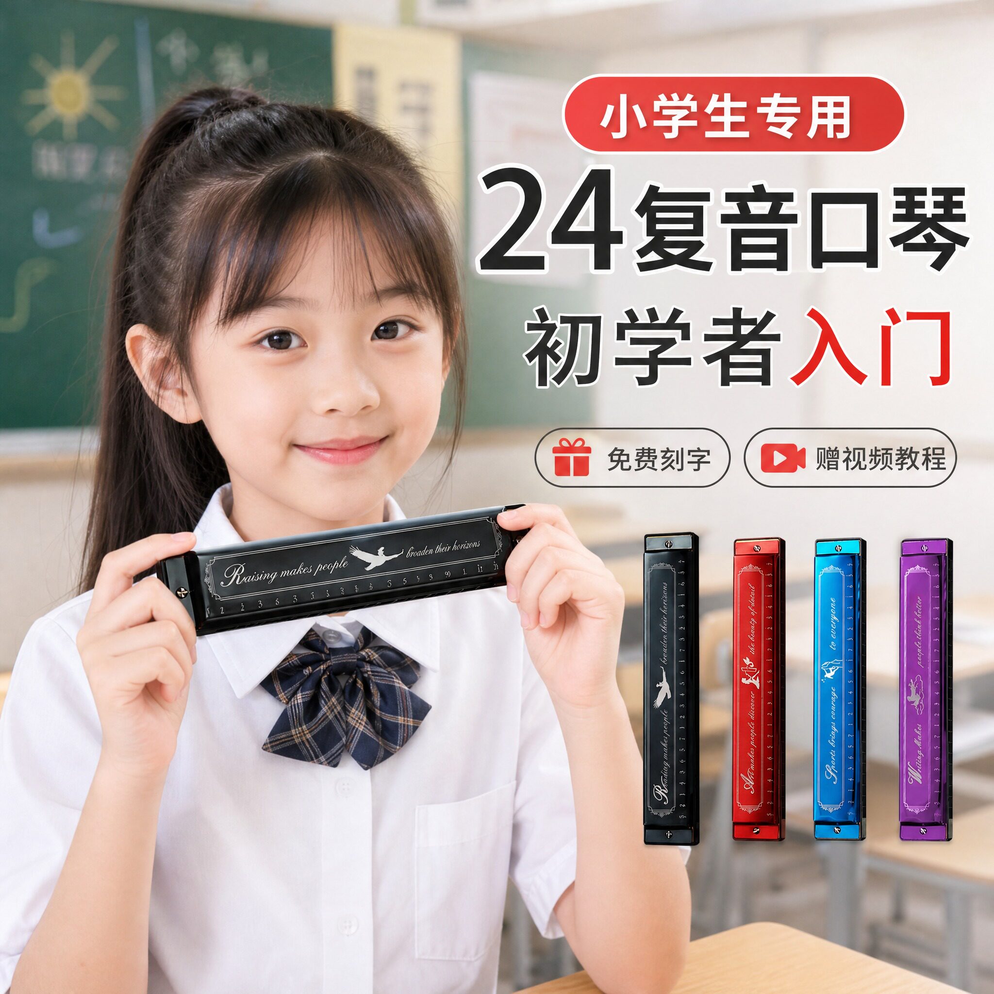 口琴小学生专用初学者入门24孔复音c调儿童6到12岁十大名品牌
