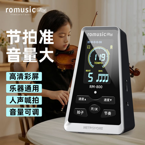电子节拍器人声精准吉他架子鼓