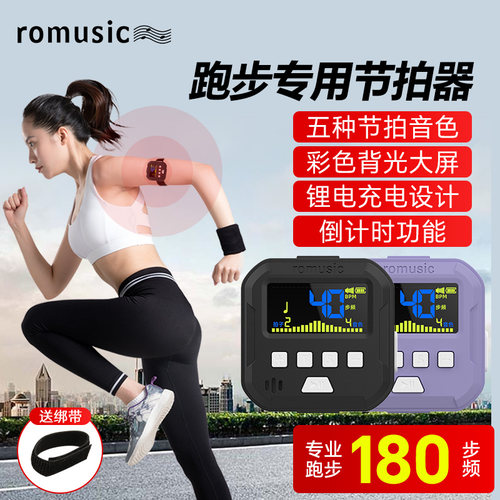 romusic超慢跑迷你节拍器跑步专用步频180原地电子室内运动节奏