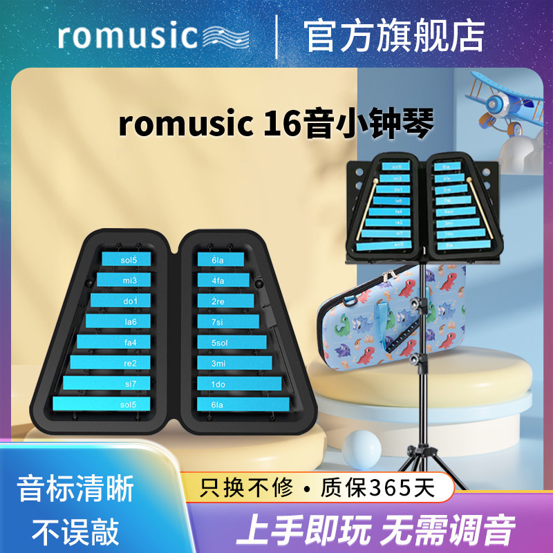 romusic若米小钟琴16音钢片琴小学生儿童幼儿园马林巴打击乐器_虎窝淘