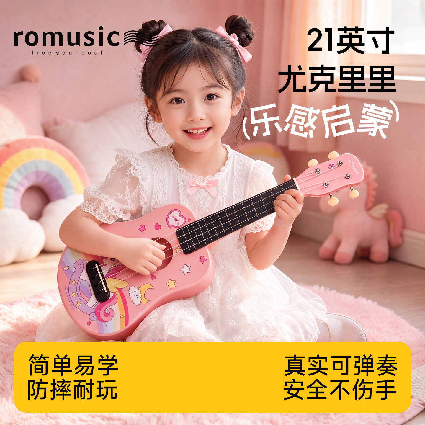romusic儿童尤克里里初学入门级乐器迷你小吉他音乐启蒙生日礼物