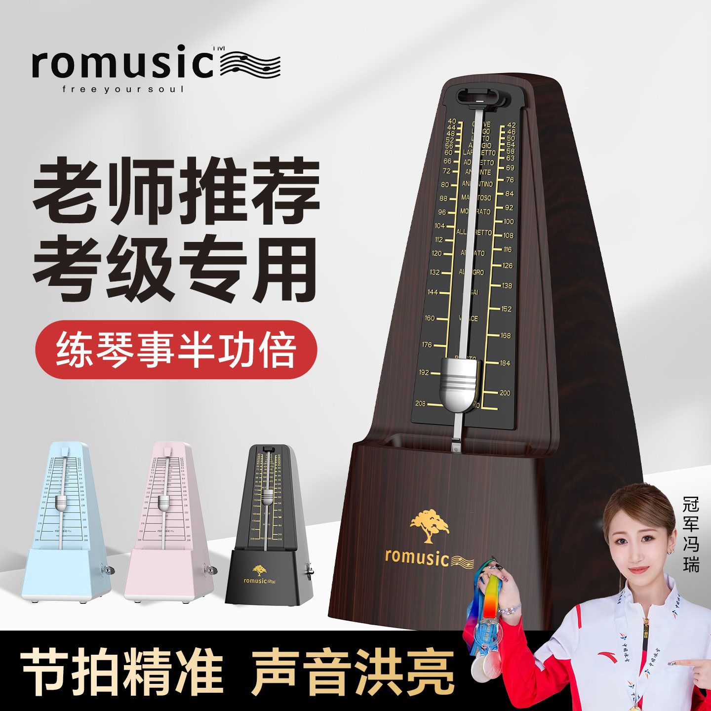 romusic机械节拍器钢琴考级专用架子鼓吉他古筝小提琴音乐通用
