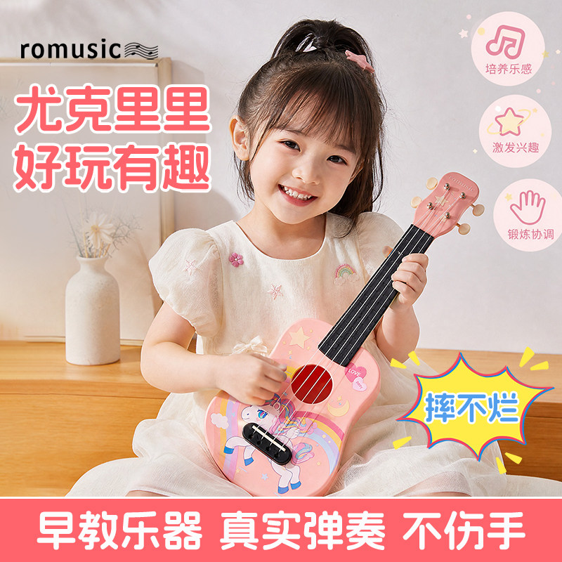 romusic儿童尤克里里初学入门级乐器迷你小吉他音乐启蒙生日礼物