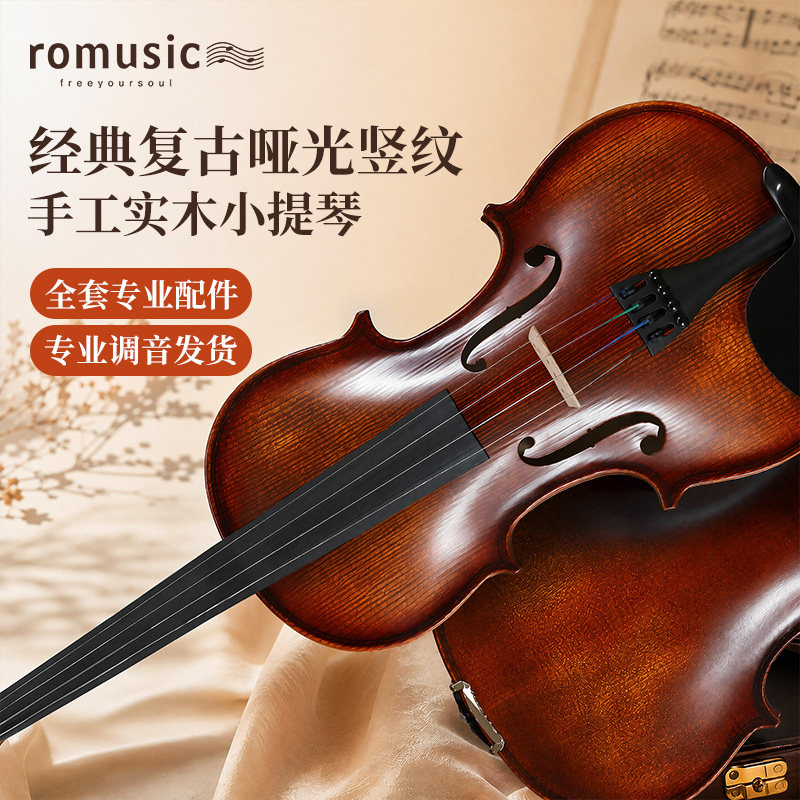 romusic小提琴手工实木儿童初学者成人入门级专业乐器官方旗舰店