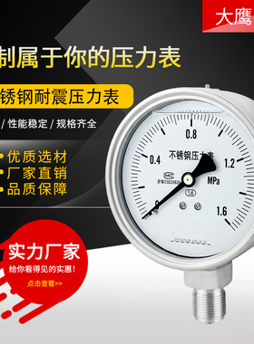 不锈钢耐震压力表YN100BF 油压水压气压液压真空表耐高温耐腐蚀