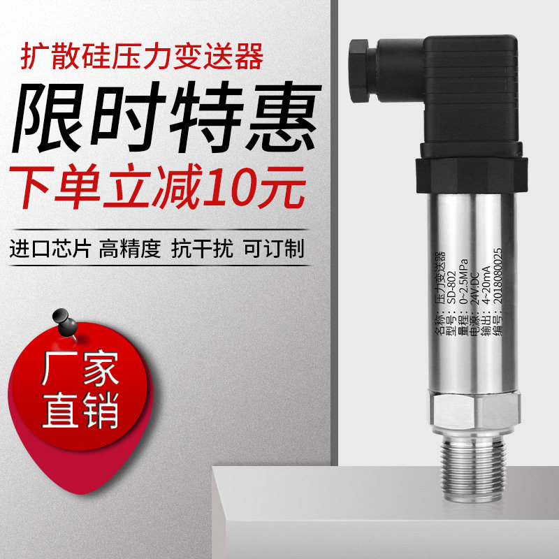 压力变送器扩散硅4-20ma供水