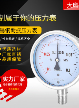 不锈钢耐震压力表YN100BF压力真空表负压表-0.1-0MPa -0.1-0.1MPa