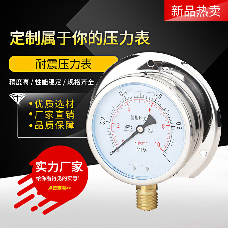 防震螺纹船用压力表送检