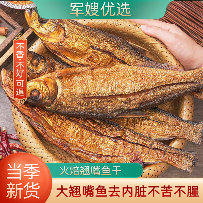 湖南特产鱼干干货去内脏火焙翘嘴鱼干烟熏下饭菜干鱼干货
