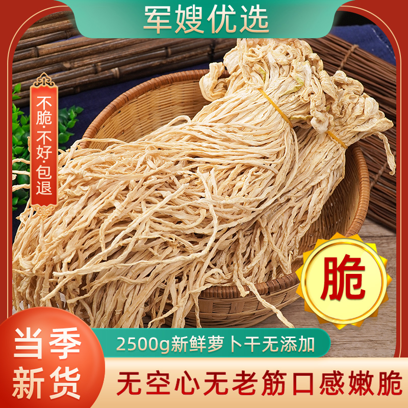 湖南干萝卜条脆嫩萝卜丝