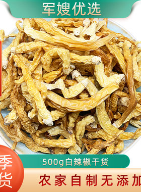 新货湖南衡阳特产500g白辣椒