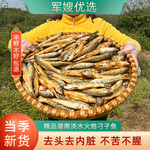 鱼干湖南特产烟熏淡水