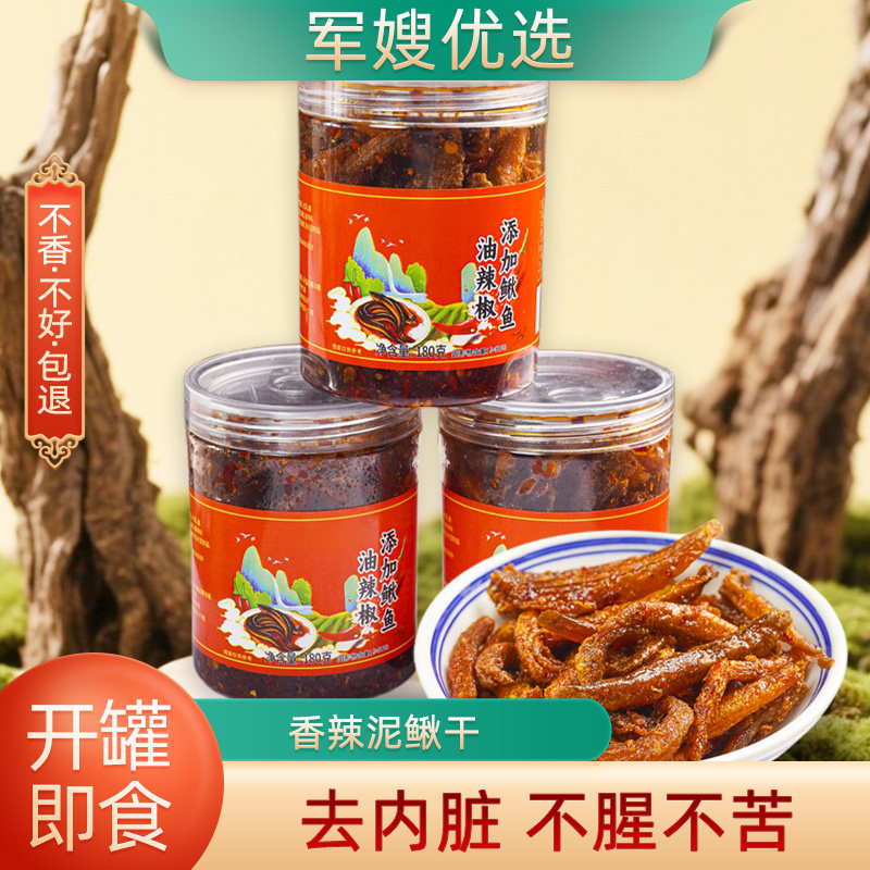 湖南即食泥鳅干无糖无添加零食图片